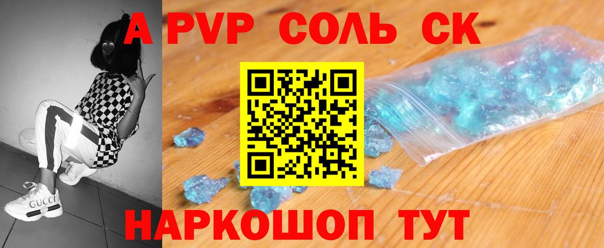 А ПВП Соль  Тулун  Alpha PVP СК КРИС  цены   Альфа ПВП СК КРИС 