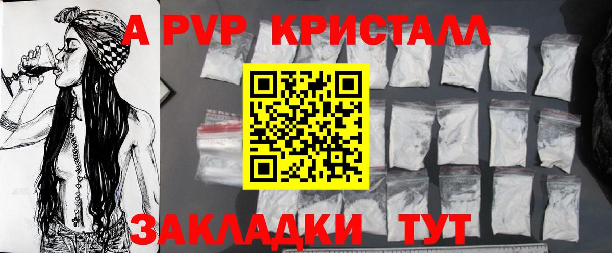 Альфа ПВП Crystall Тулун