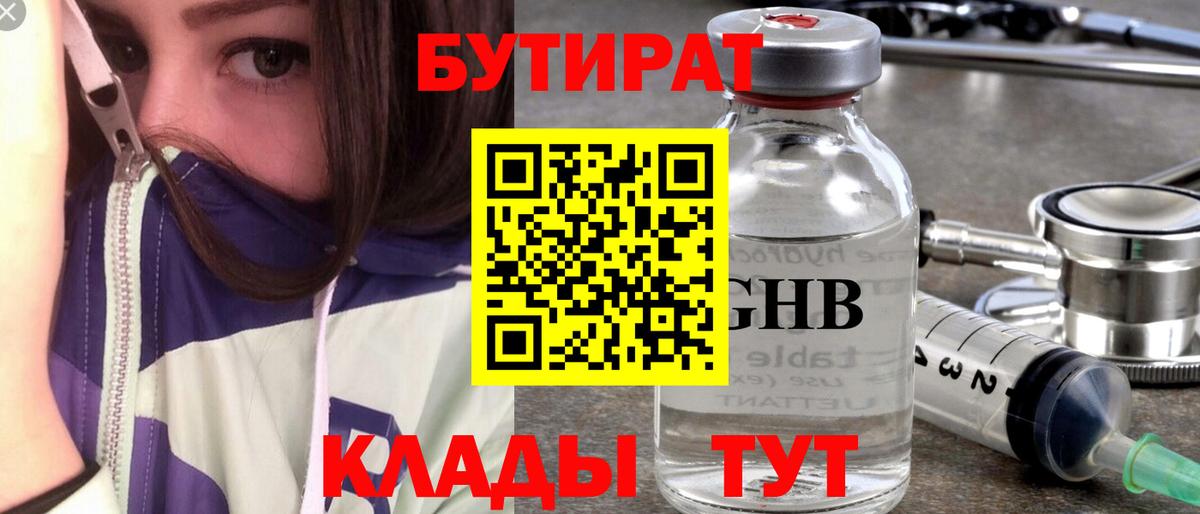 Тулун  Бутират  Вход с VPN  Бутират бутик 