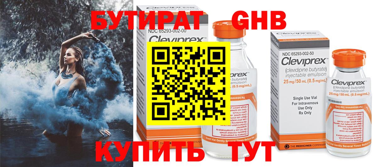 Бутират бутик Тулун