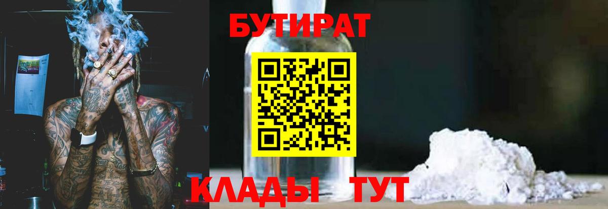 Бутират жидкий экстази Тулун