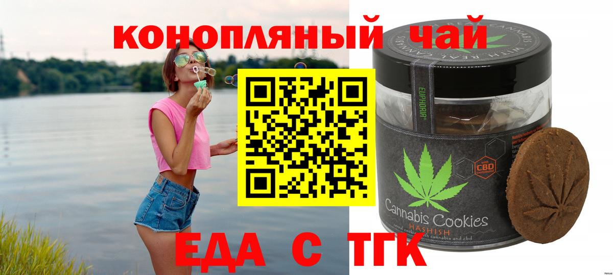 Еда ТГК марихуана  Вход с VPN  Тулун 