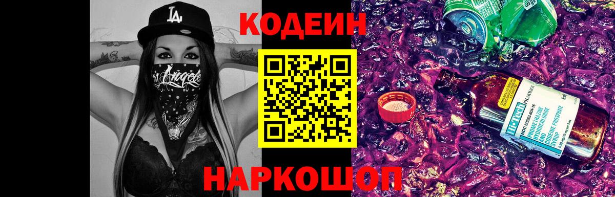 Кодеин напиток Lean (лин)  Тулун  Кодеин Purple Drank 