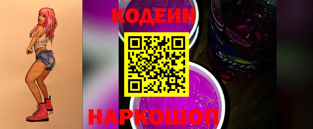 Кодеин напиток Lean (лин) Тулун