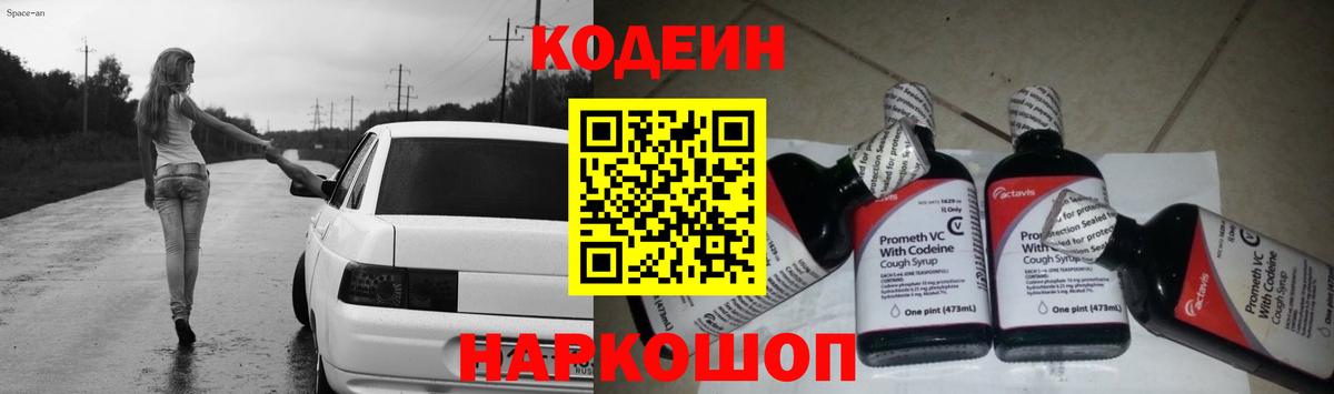 Кодеин Purple Drank  Вход с VPN  Codein Purple Drank  Тулун 