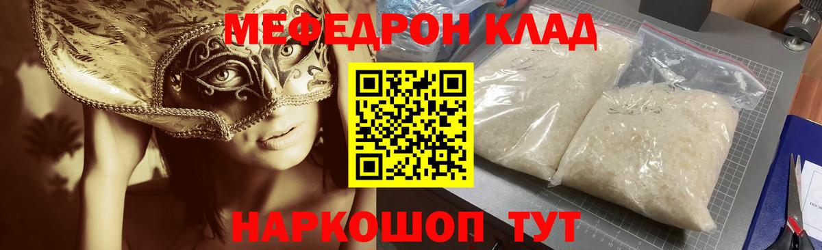 Меф мука Тулун