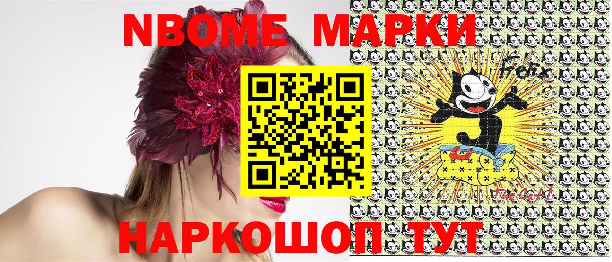 Марки NBOMe 1,8мг  Марки NBOMe 1,8мг  Тулун  Вход с VPN 