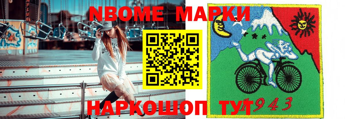 Марки 25I-NBOMe 1,5мг Тулун